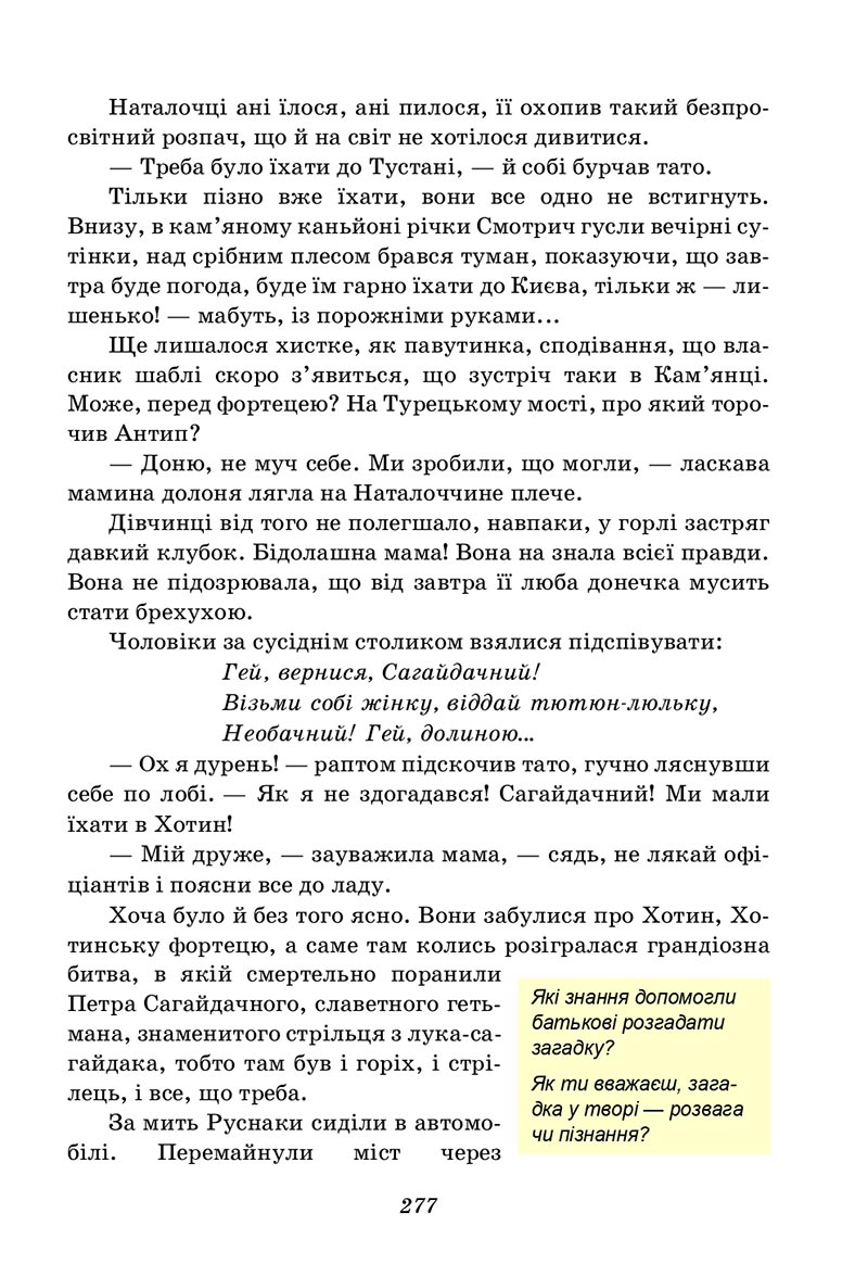 Сторінка 277 - Підручник Українська література 5 клас Калинич 2022 - скачати, читати онлайн