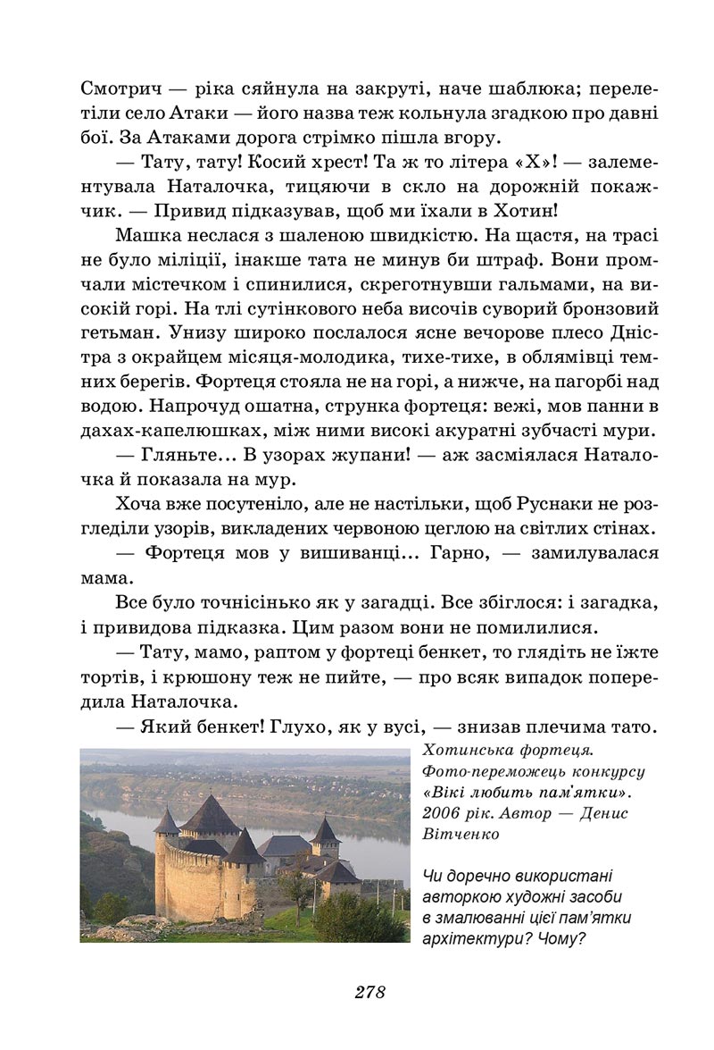 Сторінка 278 - Підручник Українська література 5 клас Калинич 2022 - скачати, читати онлайн