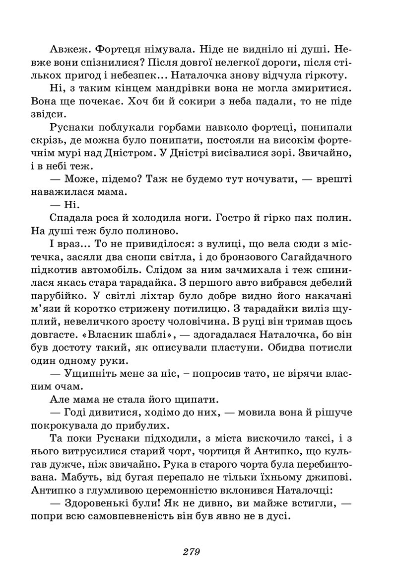 Сторінка 279 - Підручник Українська література 5 клас Калинич 2022 - скачати, читати онлайн