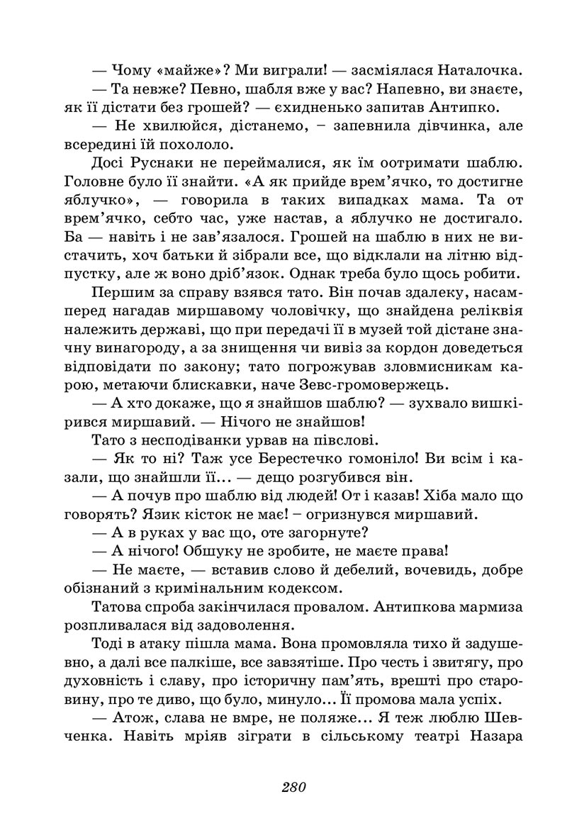 Сторінка 280 - Підручник Українська література 5 клас Калинич 2022 - скачати, читати онлайн