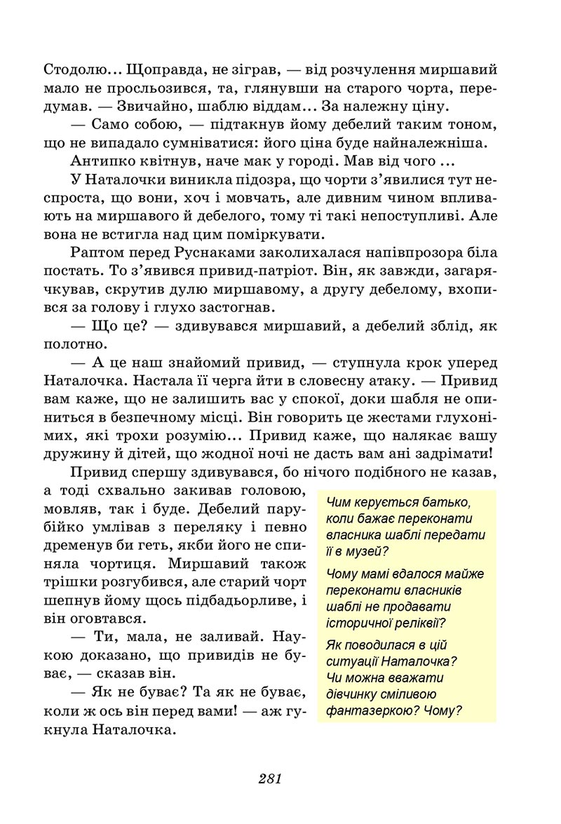 Сторінка 281 - Підручник Українська література 5 клас Калинич 2022 - скачати, читати онлайн