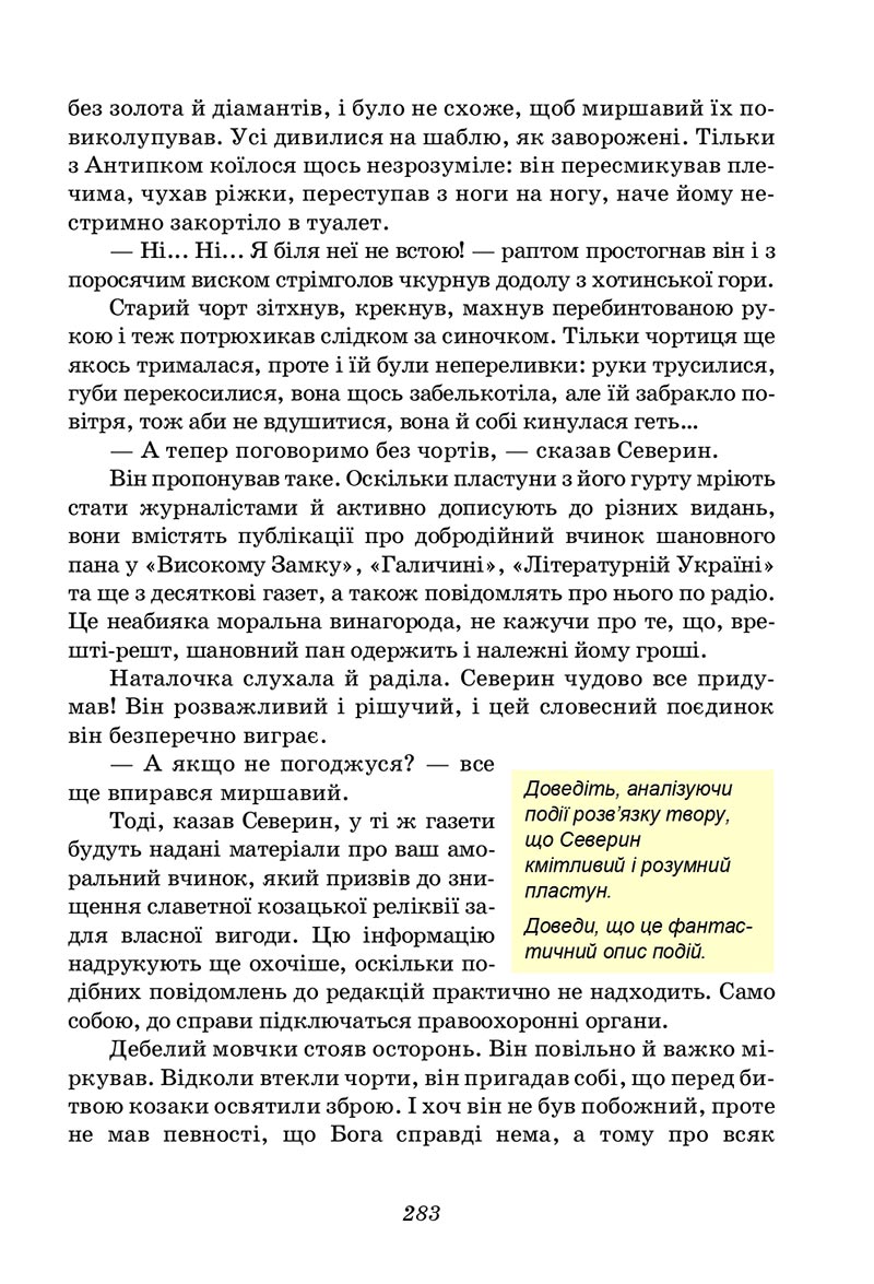 Сторінка 283 - Підручник Українська література 5 клас Калинич 2022 - скачати, читати онлайн