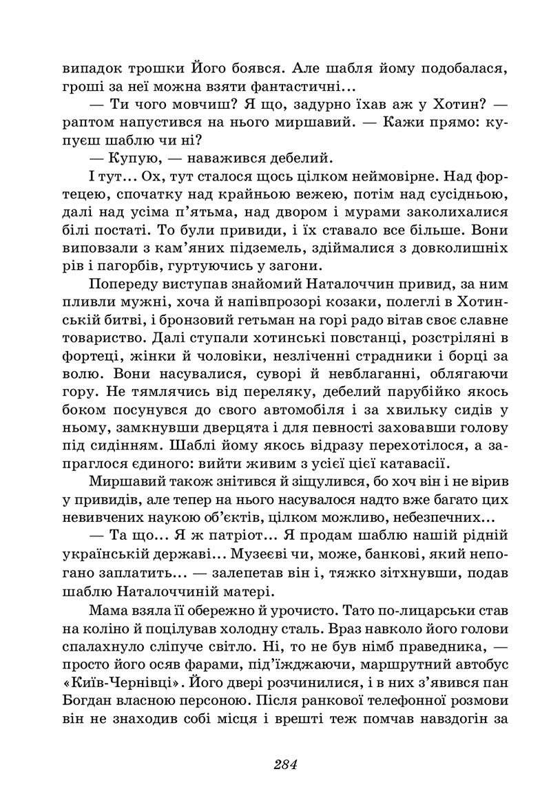 Сторінка 284 - Підручник Українська література 5 клас Калинич 2022 - скачати, читати онлайн