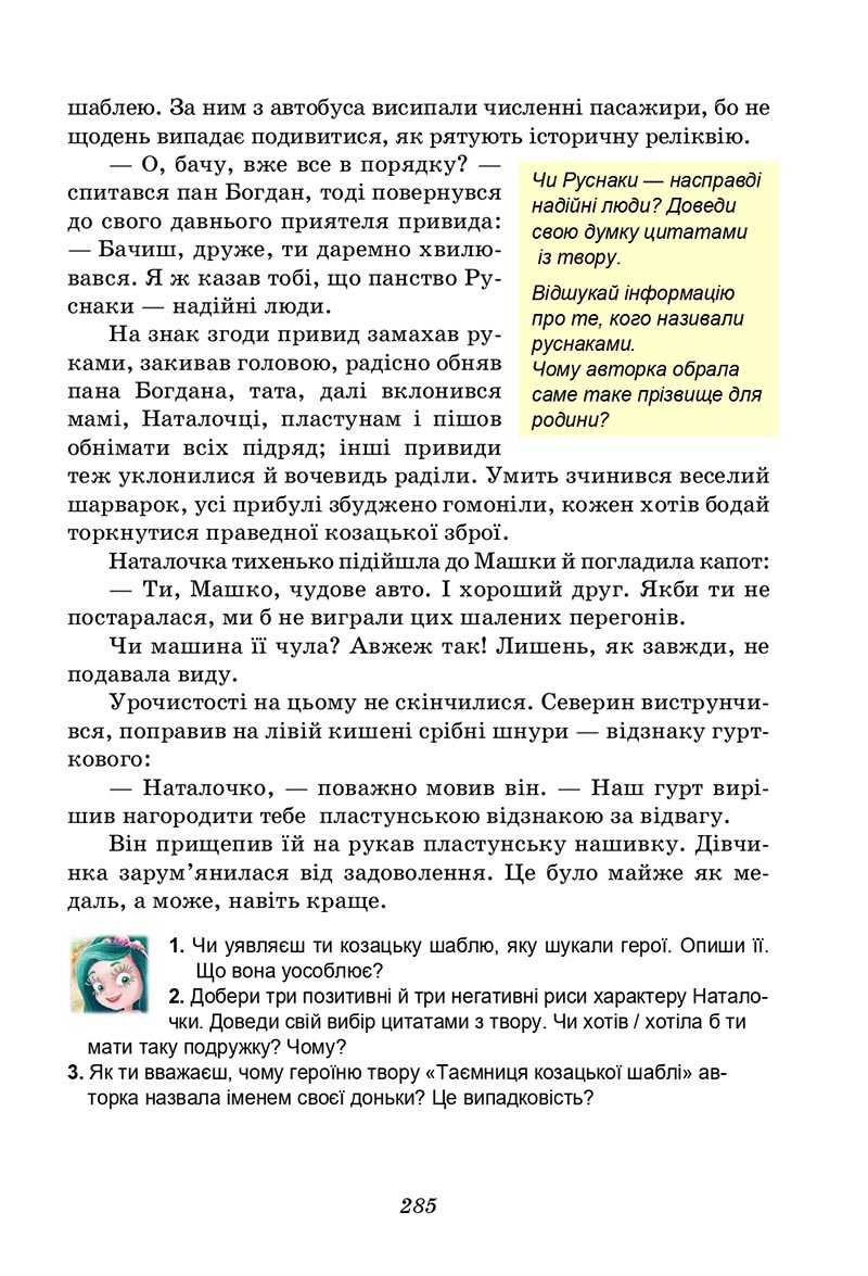 Сторінка 285 - Підручник Українська література 5 клас Калинич 2022 - скачати, читати онлайн