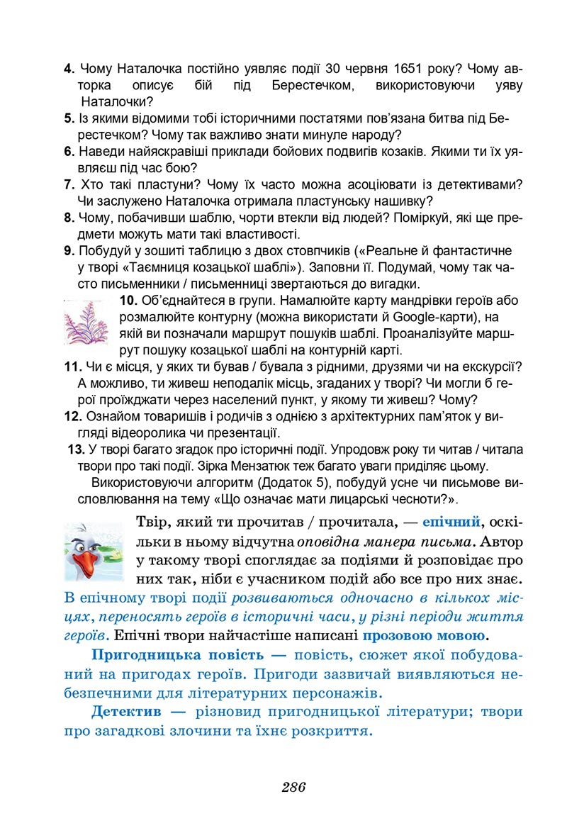 Сторінка 286 - Підручник Українська література 5 клас Калинич 2022 - скачати, читати онлайн