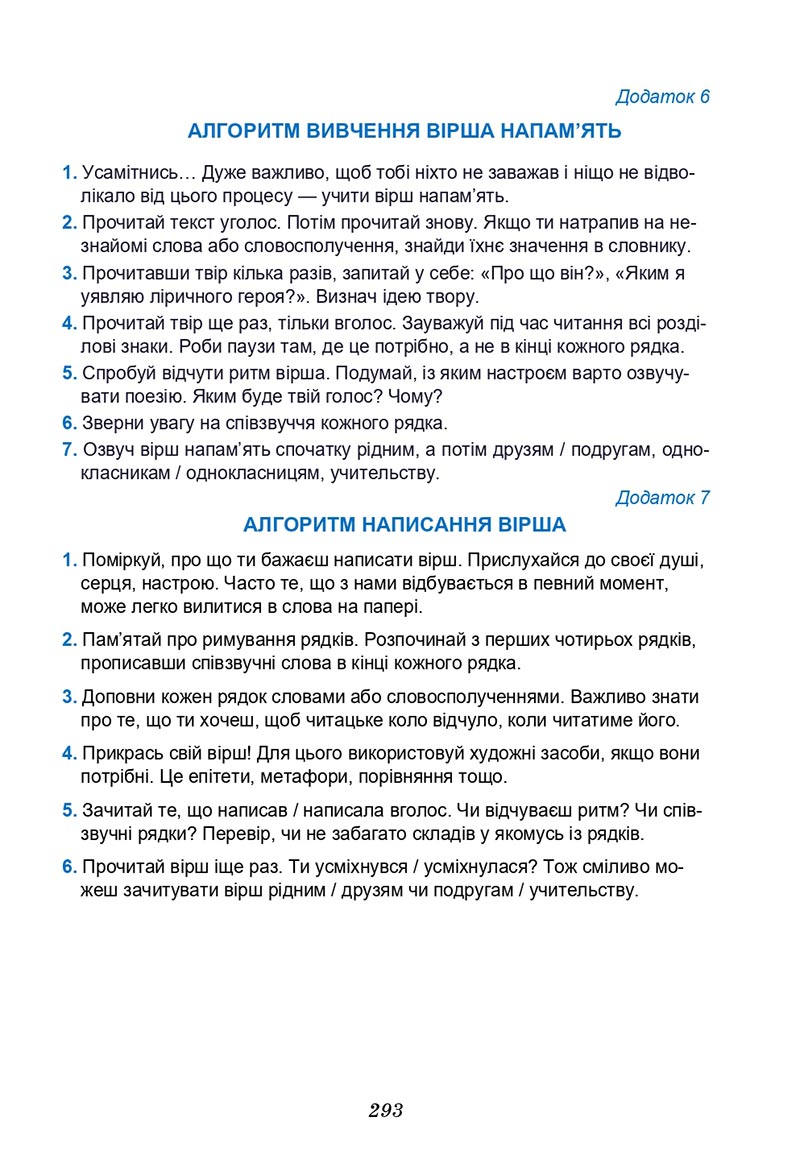 Сторінка 293 - Підручник Українська література 5 клас Калинич 2022 - скачати, читати онлайн