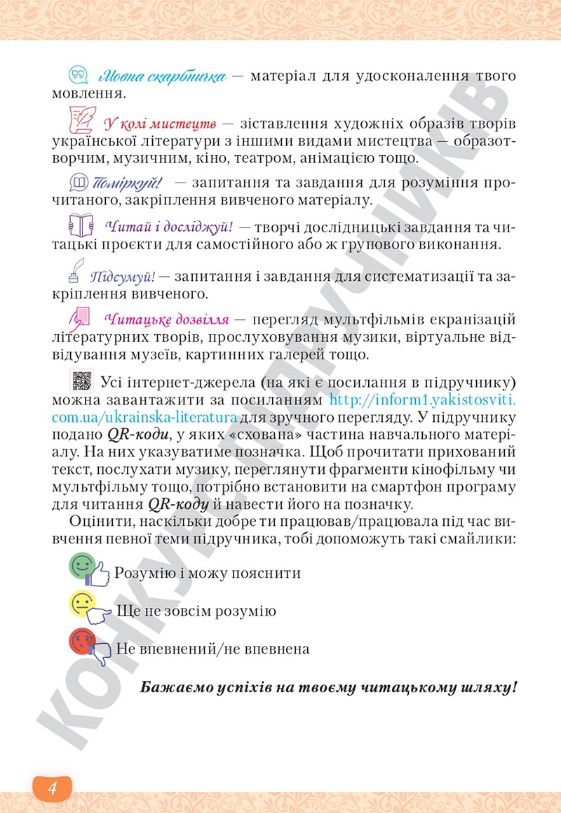 Сторінка 4 - Підручник Українська література 5 клас Яценко 2022 - скачати, читати онлайн
