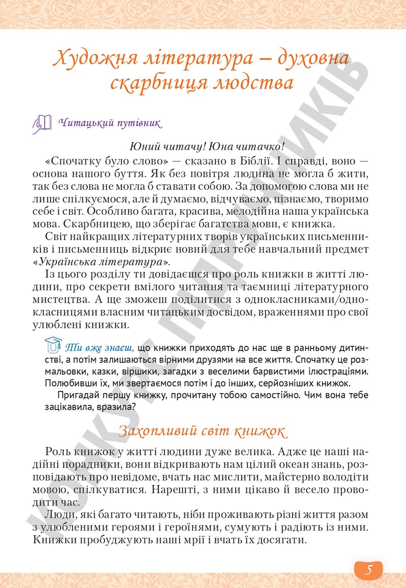 Сторінка 5 - Підручник Українська література 5 клас Яценко 2022 - скачати, читати онлайн