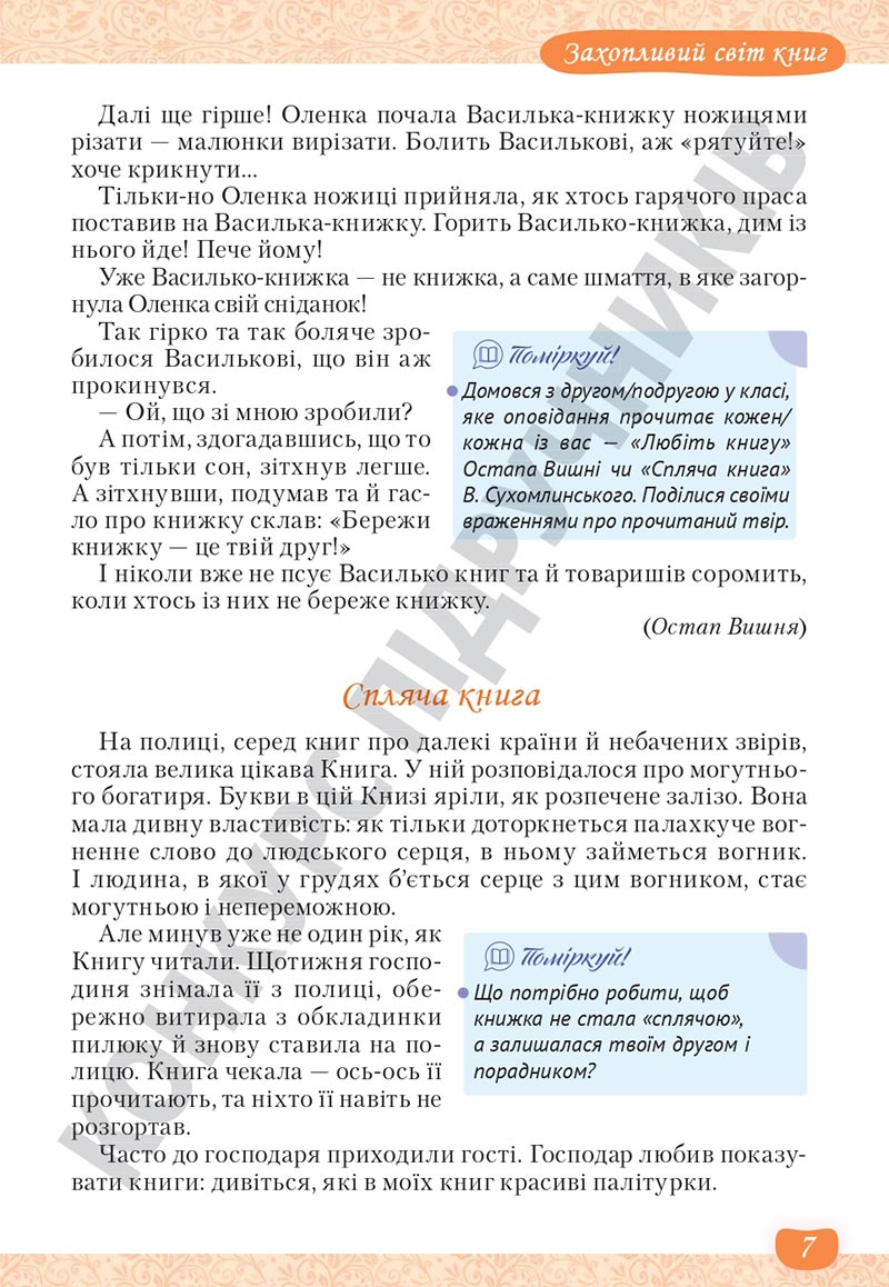 Сторінка 7 - Підручник Українська література 5 клас Яценко 2022 - скачати, читати онлайн