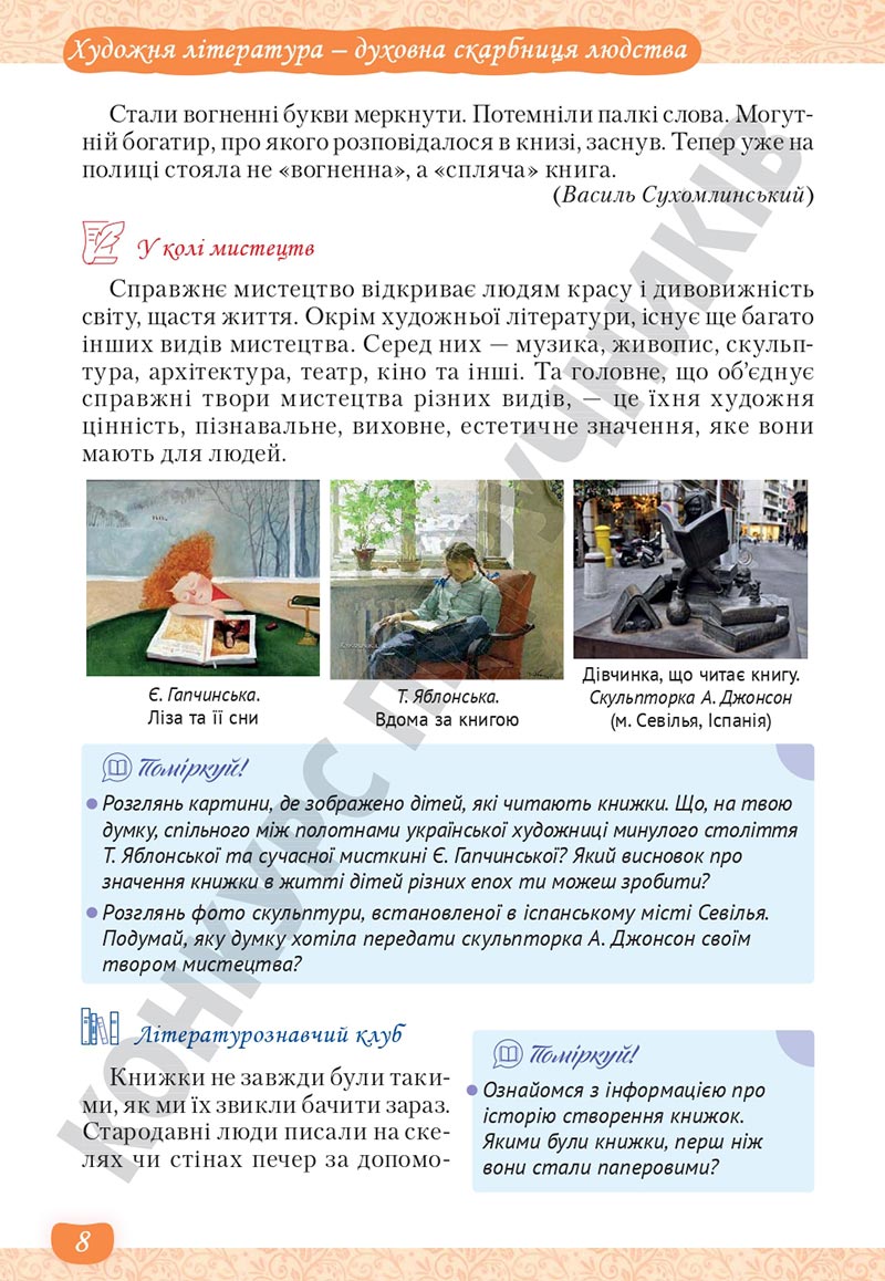 Сторінка 8 - Підручник Українська література 5 клас Яценко 2022 - скачати, читати онлайн