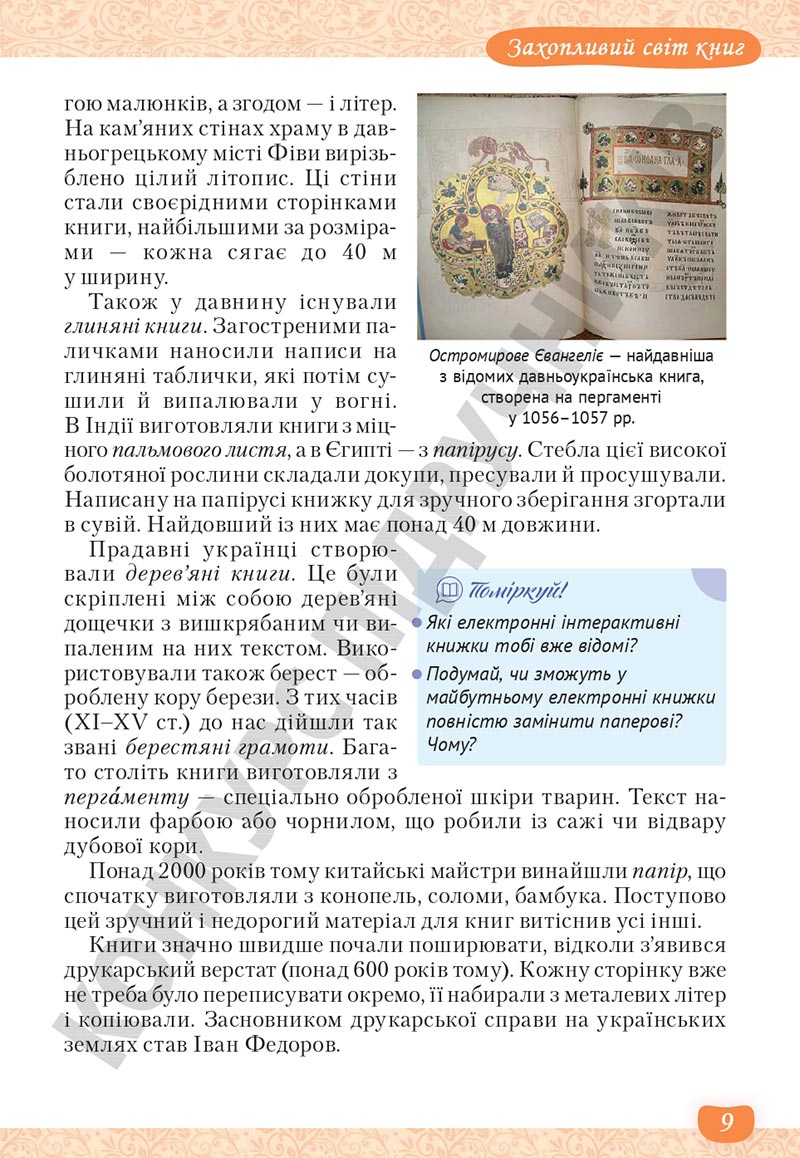 Сторінка 9 - Підручник Українська література 5 клас Яценко 2022 - скачати, читати онлайн