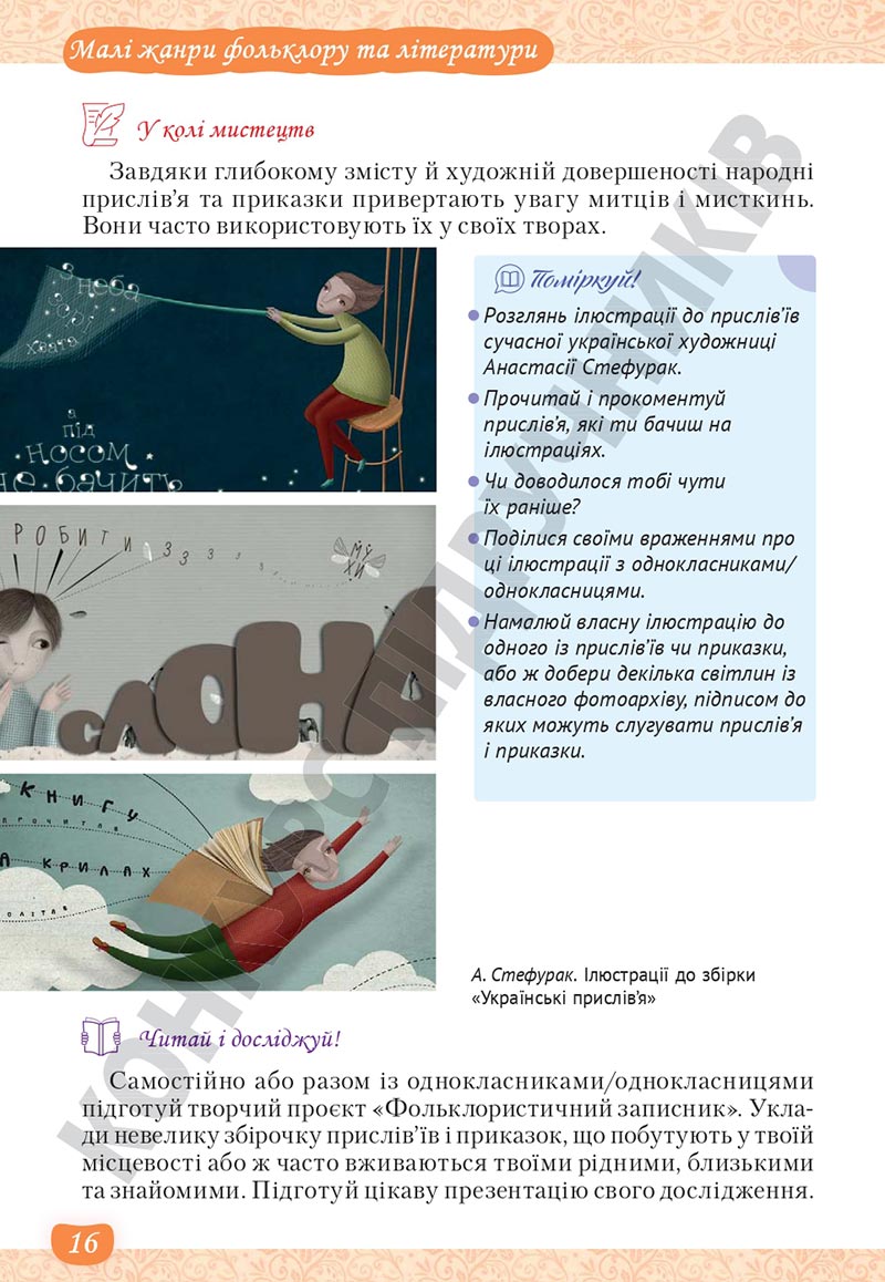 Сторінка 16 - Підручник Українська література 5 клас Яценко 2022 - скачати, читати онлайн