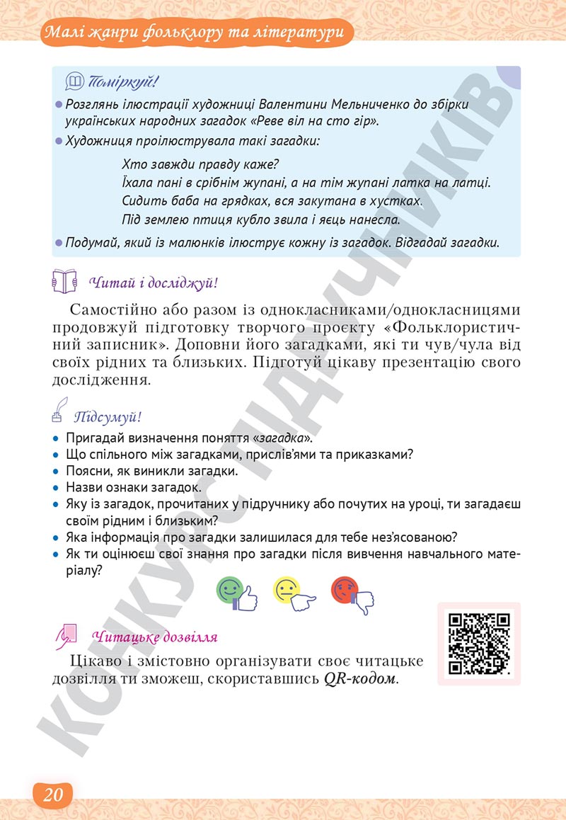 Сторінка 20 - Підручник Українська література 5 клас Яценко 2022 - скачати, читати онлайн