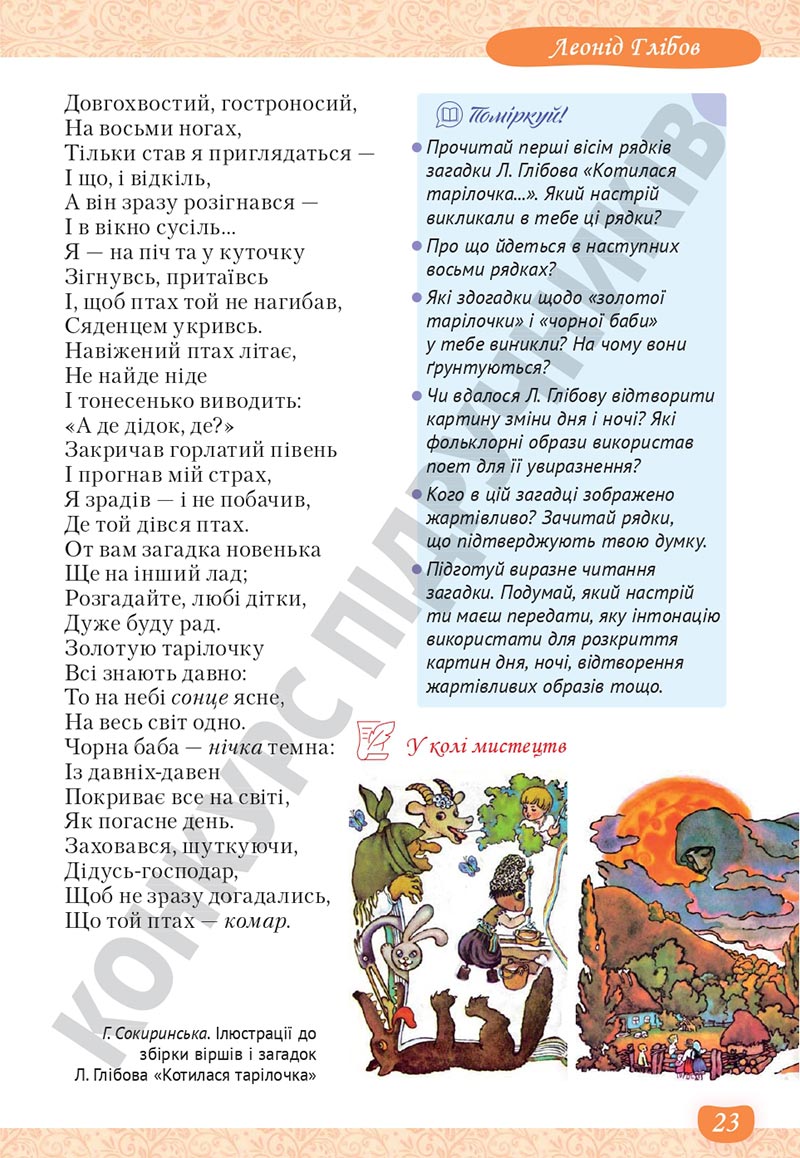 Сторінка 23 - Підручник Українська література 5 клас Яценко 2022 - скачати, читати онлайн