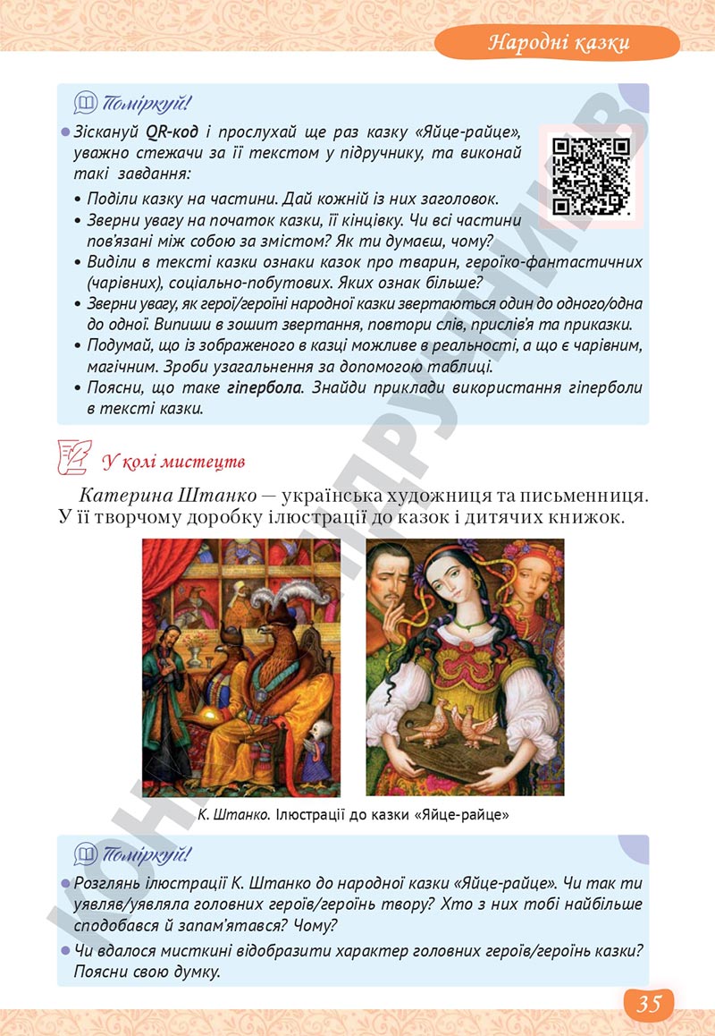 Сторінка 35 - Підручник Українська література 5 клас Яценко 2022 - скачати, читати онлайн