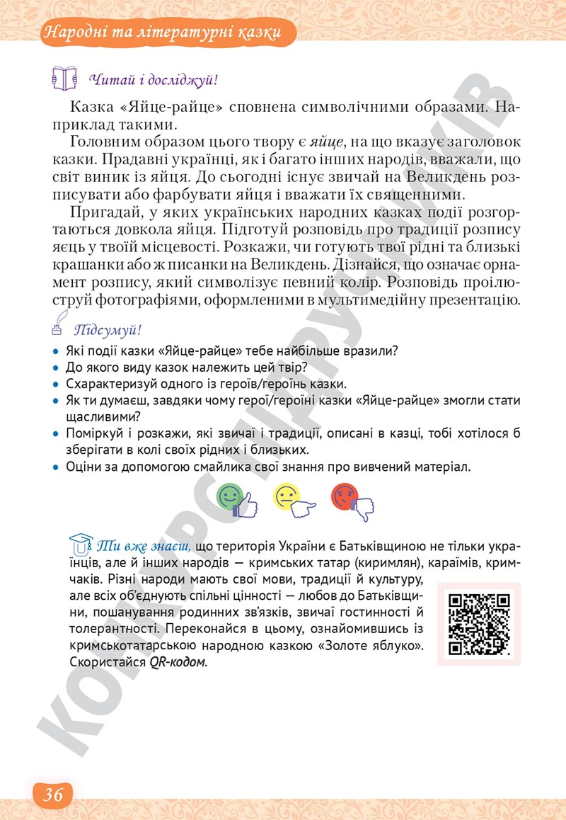 Сторінка 36 - Підручник Українська література 5 клас Яценко 2022 - скачати, читати онлайн