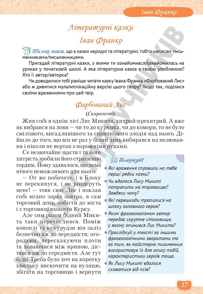 Сторінка 37 - Підручник Українська література 5 клас Яценко 2022 - скачати, читати онлайн