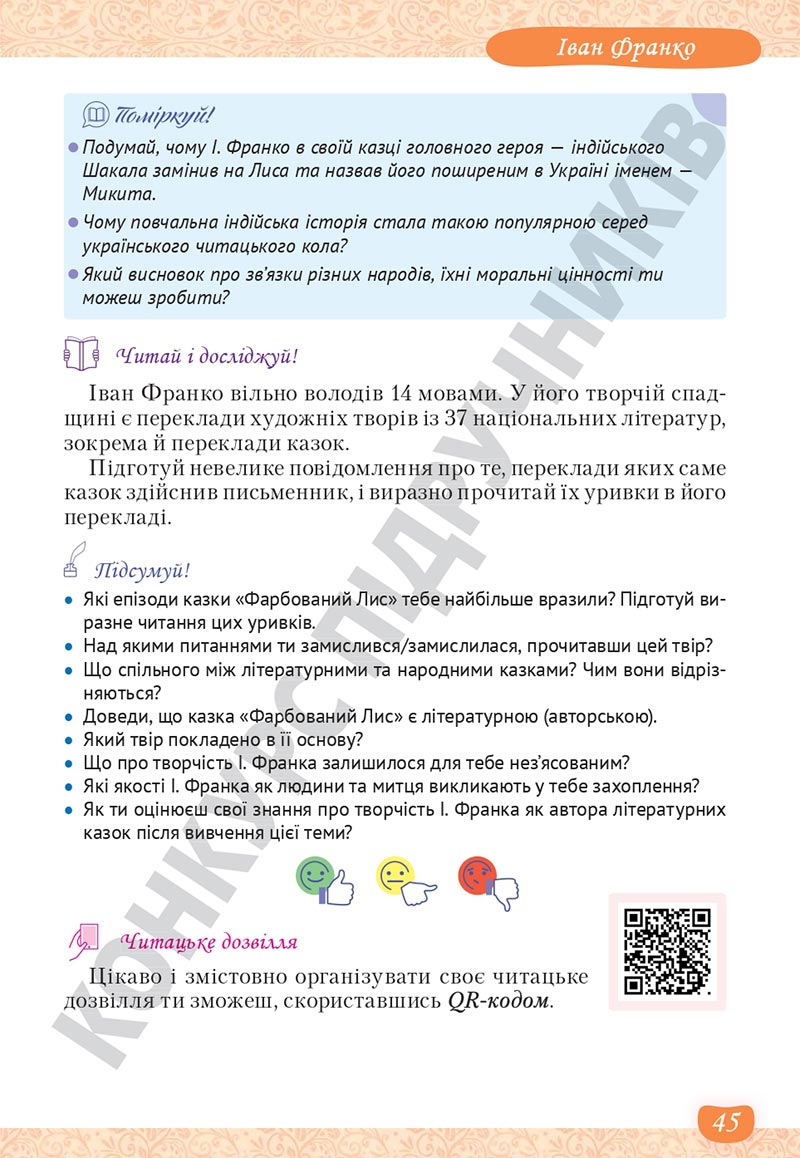 Сторінка 45 - Підручник Українська література 5 клас Яценко 2022 - скачати, читати онлайн