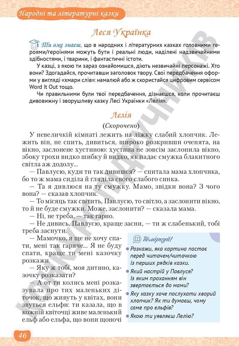 Сторінка 46 - Підручник Українська література 5 клас Яценко 2022 - скачати, читати онлайн