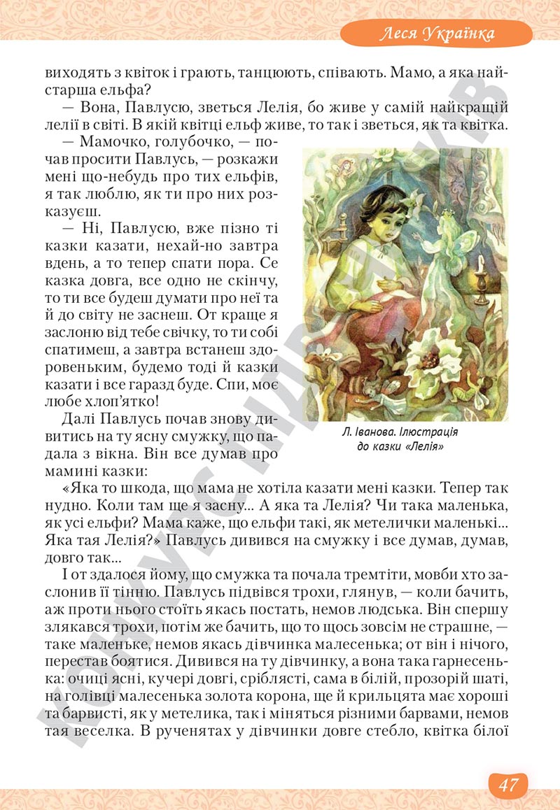 Сторінка 47 - Підручник Українська література 5 клас Яценко 2022 - скачати, читати онлайн
