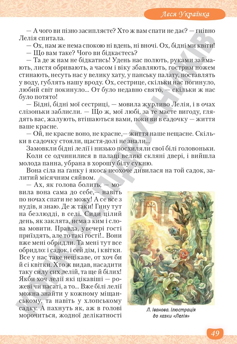 Сторінка 49 - Підручник Українська література 5 клас Яценко 2022 - скачати, читати онлайн