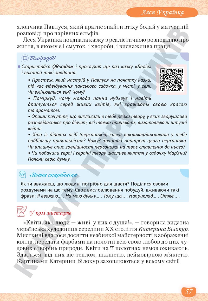 Сторінка 57 - Підручник Українська література 5 клас Яценко 2022 - скачати, читати онлайн