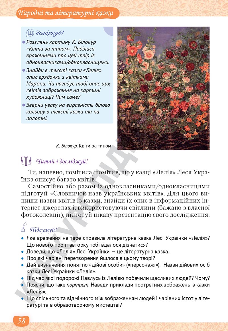 Сторінка 58 - Підручник Українська література 5 клас Яценко 2022 - скачати, читати онлайн