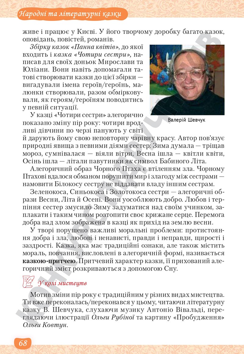 Сторінка 68 - Підручник Українська література 5 клас Яценко 2022 - скачати, читати онлайн