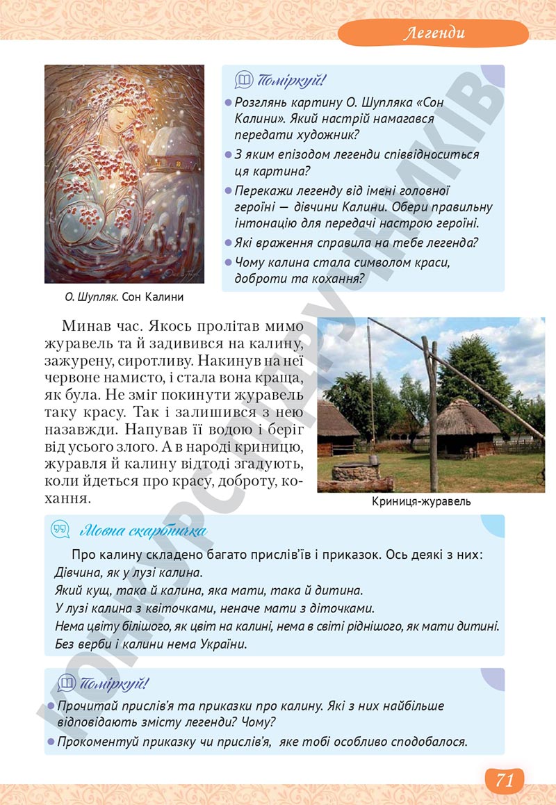Сторінка 71 - Підручник Українська література 5 клас Яценко 2022 - скачати, читати онлайн