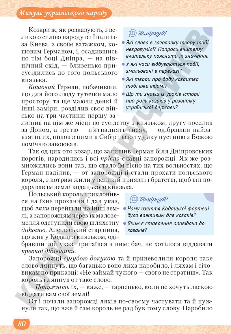 Сторінка 80 - Підручник Українська література 5 клас Яценко 2022 - скачати, читати онлайн