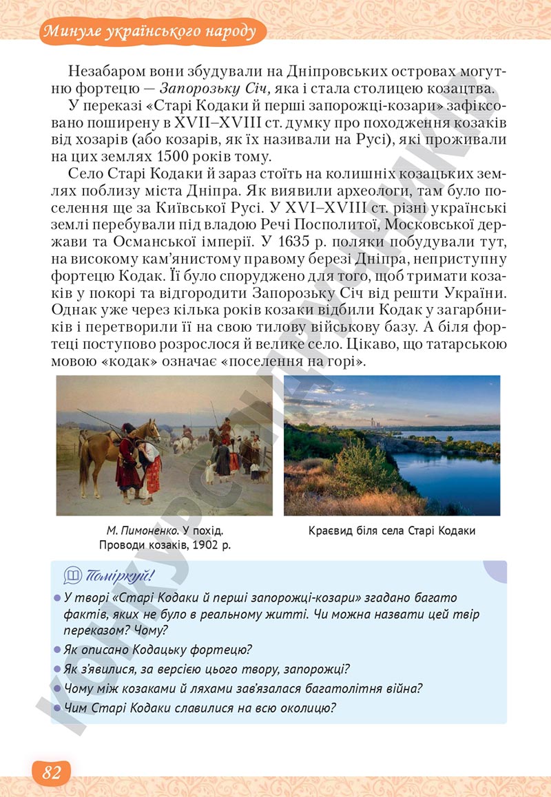 Сторінка 82 - Підручник Українська література 5 клас Яценко 2022 - скачати, читати онлайн
