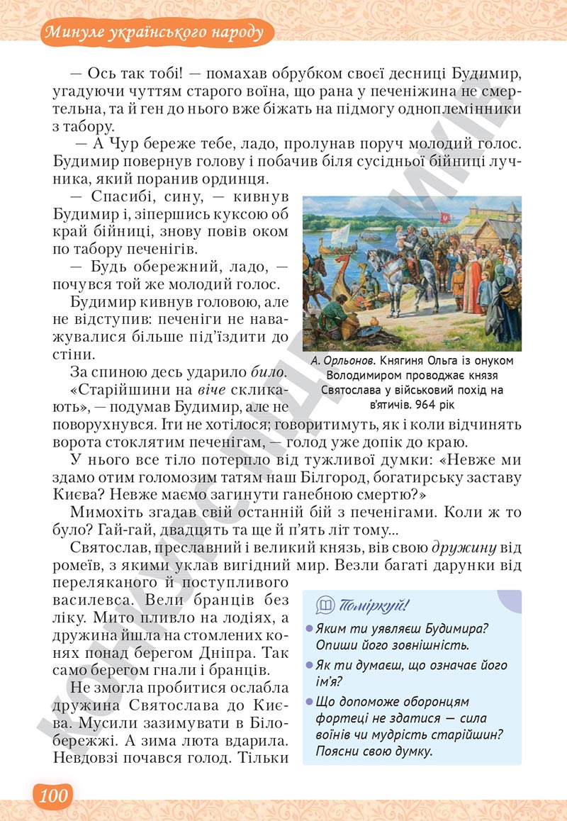 Сторінка 100 - Підручник Українська література 5 клас Яценко 2022 - скачати, читати онлайн