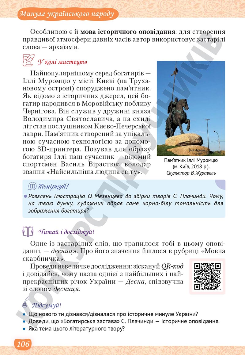 Сторінка 106 - Підручник Українська література 5 клас Яценко 2022 - скачати, читати онлайн