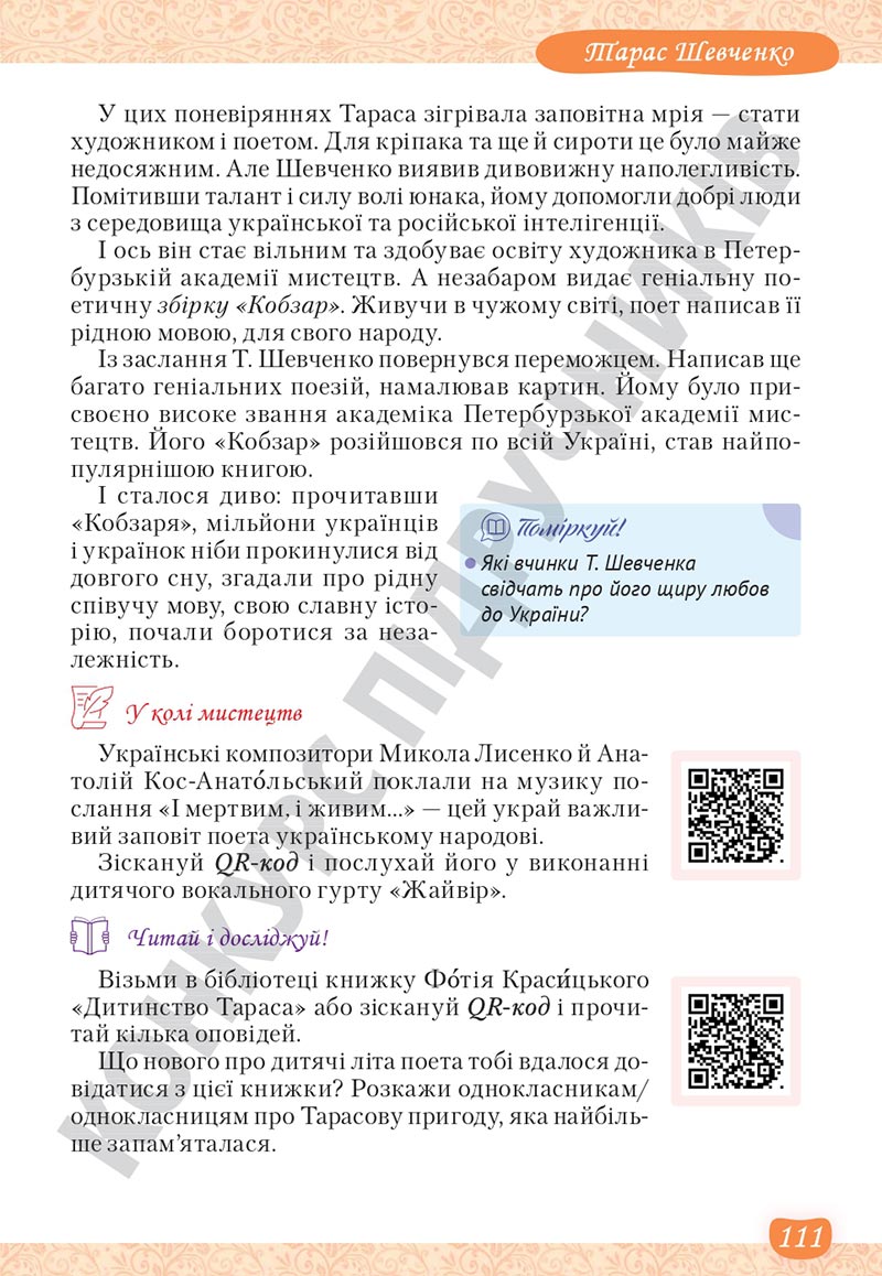 Сторінка 111 - Підручник Українська література 5 клас Яценко 2022 - скачати, читати онлайн