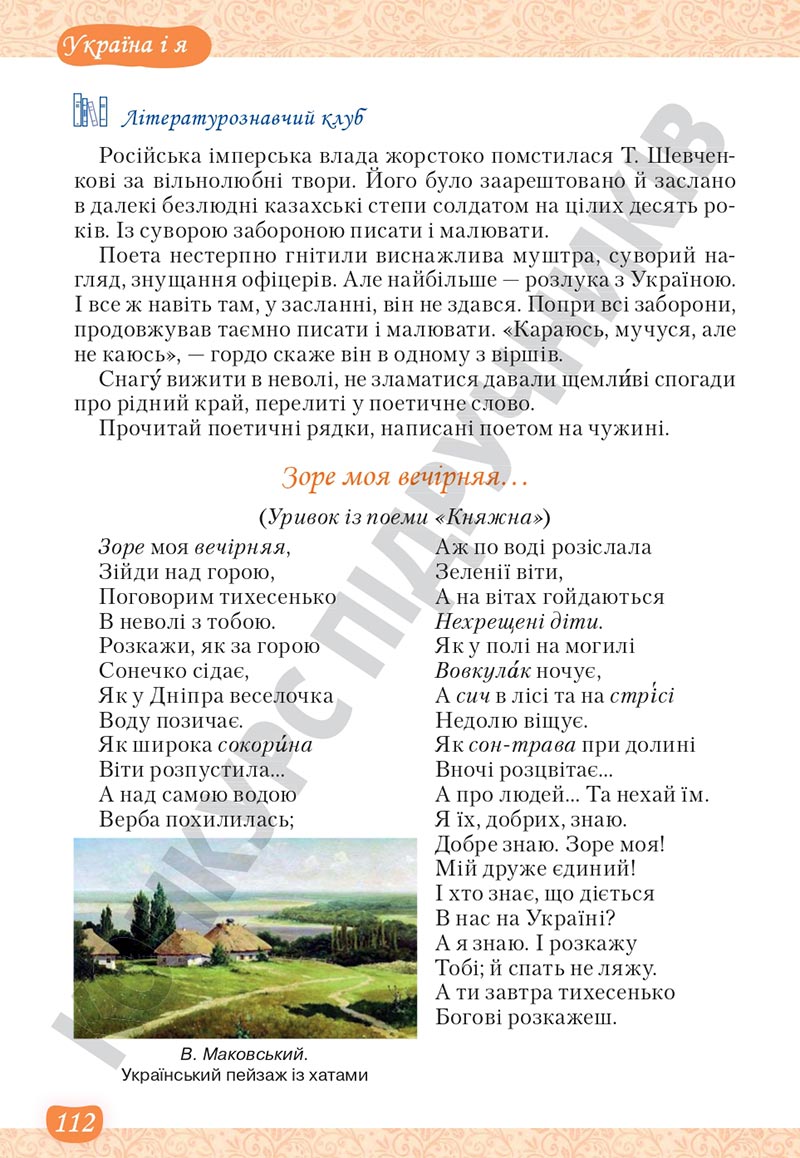 Сторінка 112 - Підручник Українська література 5 клас Яценко 2022 - скачати, читати онлайн
