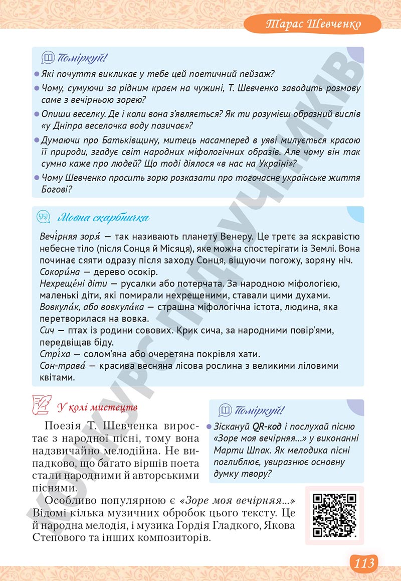 Сторінка 113 - Підручник Українська література 5 клас Яценко 2022 - скачати, читати онлайн