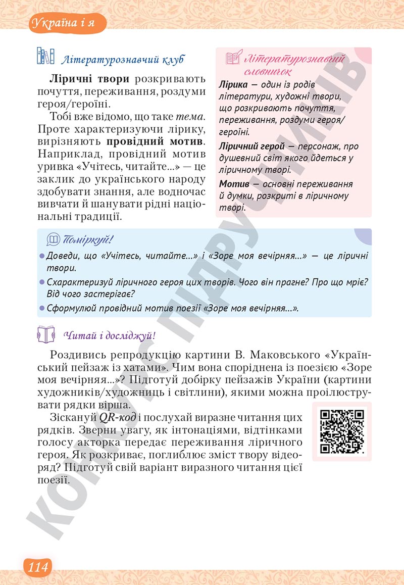 Сторінка 114 - Підручник Українська література 5 клас Яценко 2022 - скачати, читати онлайн