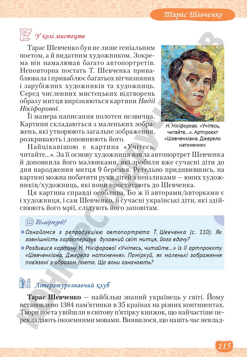 Сторінка 115 - Підручник Українська література 5 клас Яценко 2022 - скачати, читати онлайн