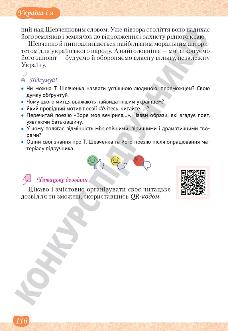 Сторінка 116 - Підручник Українська література 5 клас Яценко 2022 - скачати, читати онлайн