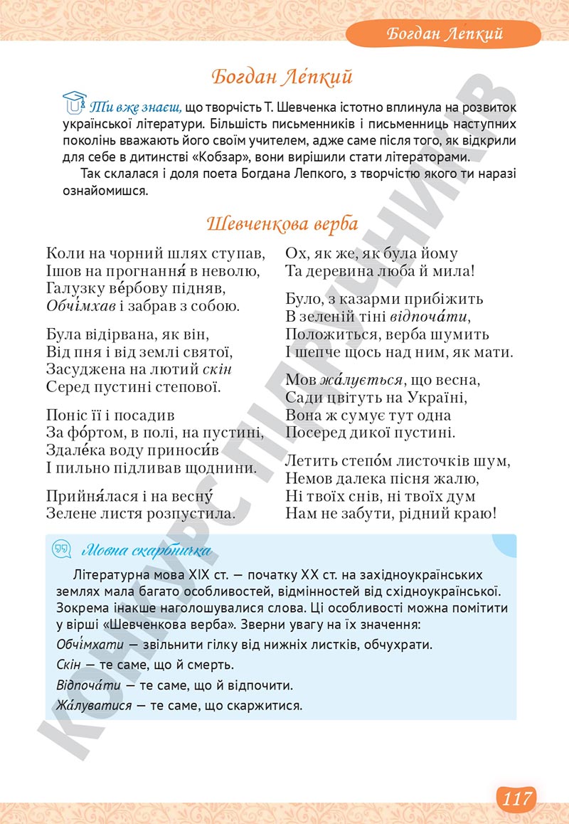 Сторінка 117 - Підручник Українська література 5 клас Яценко 2022 - скачати, читати онлайн