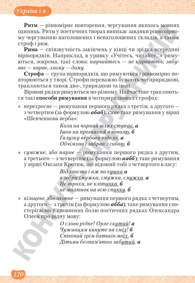 Сторінка 120 - Підручник Українська література 5 клас Яценко 2022 - скачати, читати онлайн