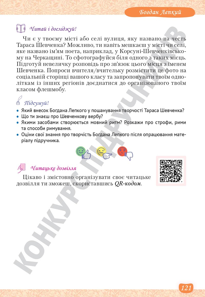 Сторінка 121 - Підручник Українська література 5 клас Яценко 2022 - скачати, читати онлайн