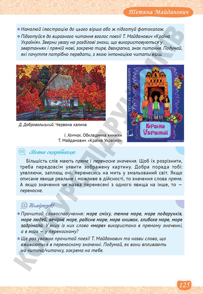 Сторінка 125 - Підручник Українська література 5 клас Яценко 2022 - скачати, читати онлайн