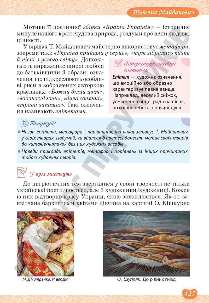 Сторінка 127 - Підручник Українська література 5 клас Яценко 2022 - скачати, читати онлайн
