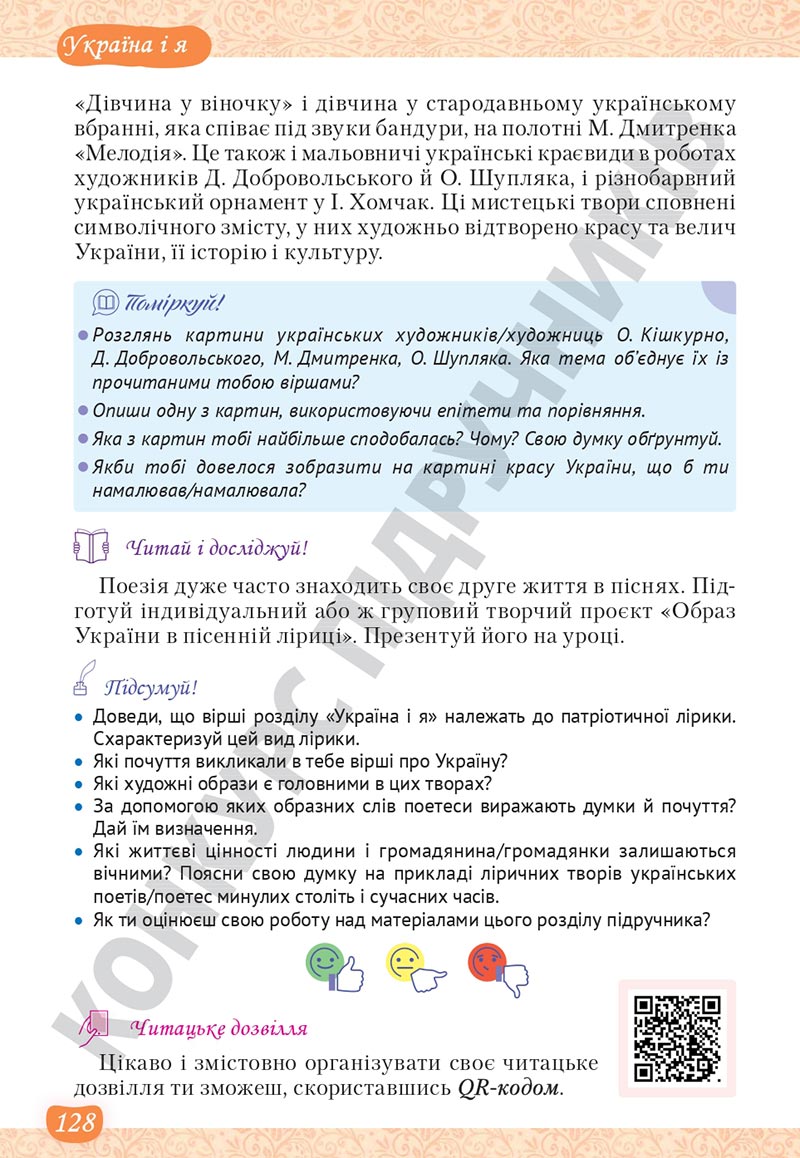 Сторінка 128 - Підручник Українська література 5 клас Яценко 2022 - скачати, читати онлайн