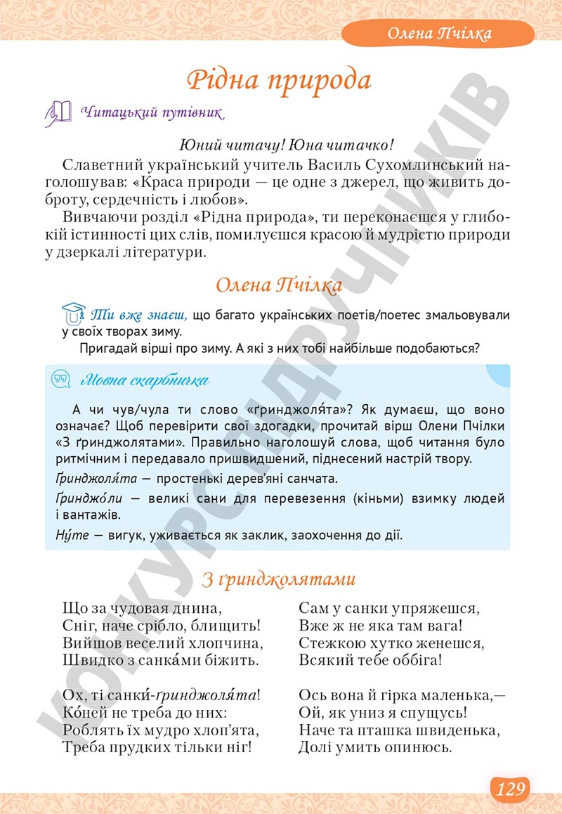 Сторінка 129 - Підручник Українська література 5 клас Яценко 2022 - скачати, читати онлайн