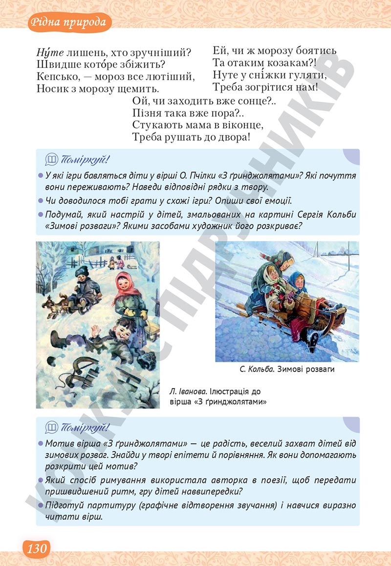 Сторінка 130 - Підручник Українська література 5 клас Яценко 2022 - скачати, читати онлайн