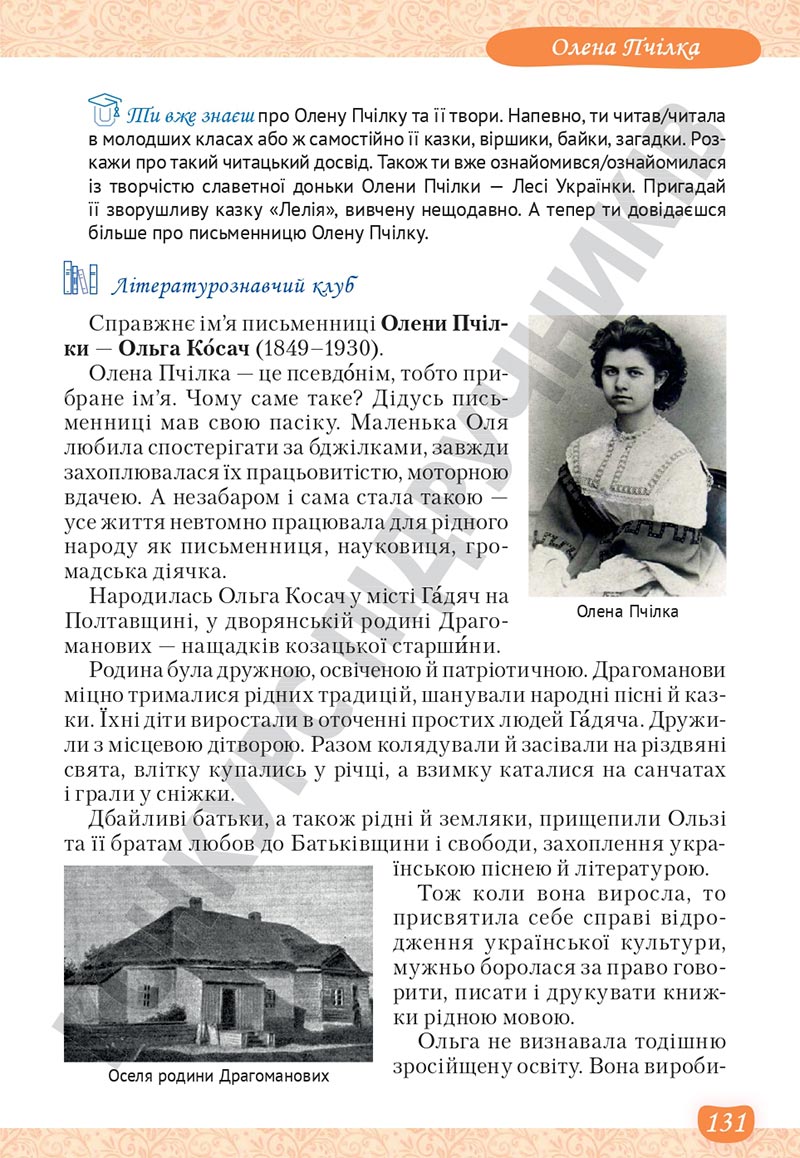 Сторінка 131 - Підручник Українська література 5 клас Яценко 2022 - скачати, читати онлайн