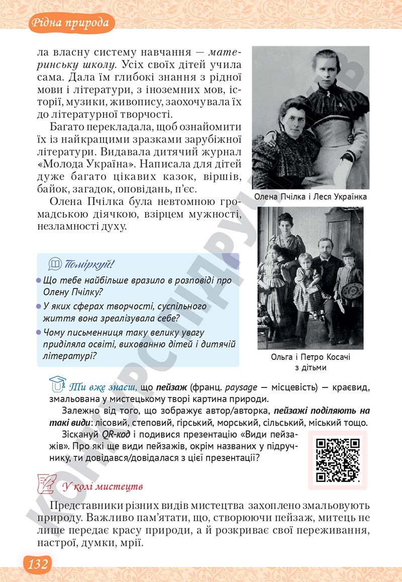 Сторінка 132 - Підручник Українська література 5 клас Яценко 2022 - скачати, читати онлайн