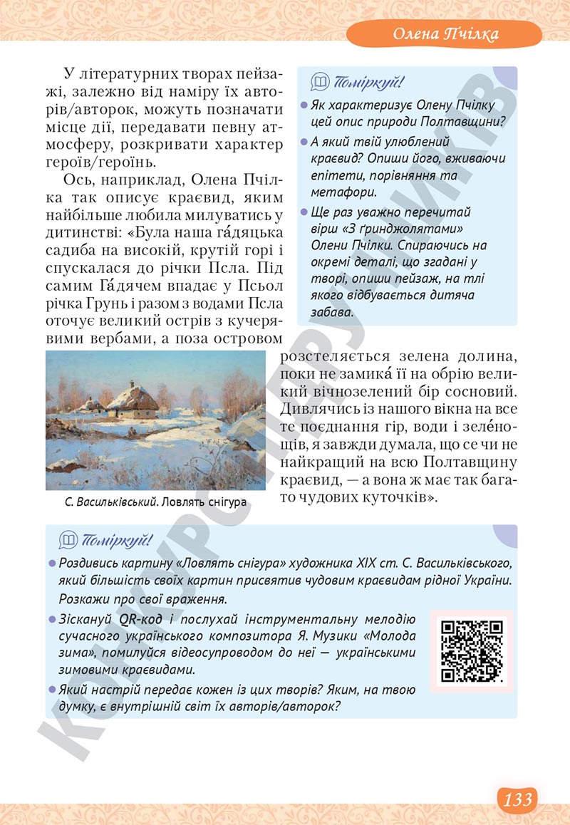 Сторінка 133 - Підручник Українська література 5 клас Яценко 2022 - скачати, читати онлайн
